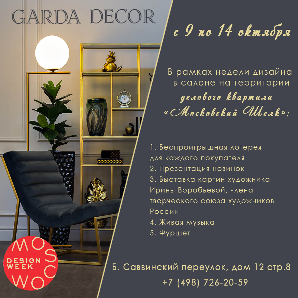 Выставка Design&Decor 2023